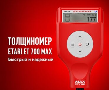 купить толщиномер для авто: 📌 Толщиномер лакокрасочного покрытия ETARI ET-700 max 2025 (ETARI