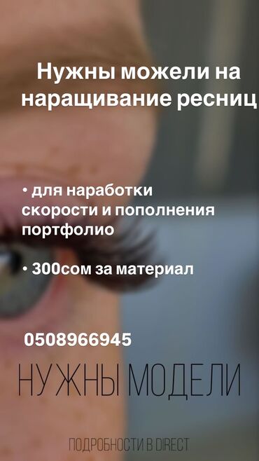 духи женский: Ресницы, Классика, 2D, 3D, Требуются модели