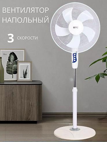 Вентиляторы: Вентилятор Напольный, Лопастной — 6