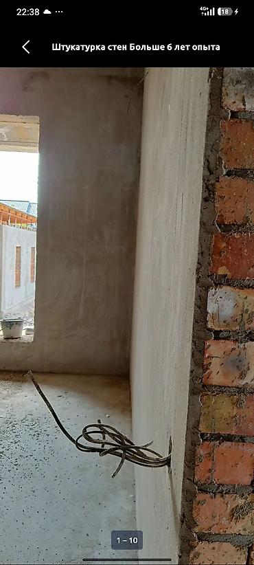 Штукатурка, шпаклевка: Штукатурка стен 3-5 лет опыта at lalafo.kg — 4 Штукатурка, шпаклевка: Штукатурка стен 3-5 лет опыта — 4
