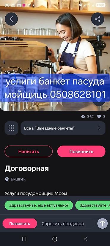 уборщица на час: Выездные банкеты | Посудомойки — 1
