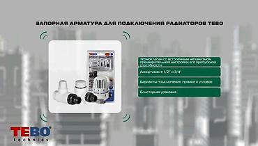 Тепловые завесы: Предлагаются радиаторы отопления Radena, состоящие из шести секций at lalafo.kg — 12 Тепловые завесы: Предлагаются радиаторы отопления Radena, состоящие из шести секций — 12