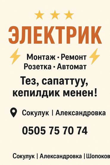 ковры ош: Электрик | Монтаж розеток Больше 6 лет опыта