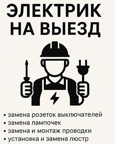 Электрики: Электрик | Электромонтажные работы 3-5 лет опыта — 2