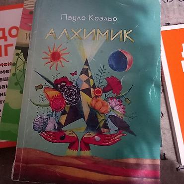 мечты: Продаю книгу Пауло Коэльо «Алхимик». Очень вдохновляющий и мудрый — 1