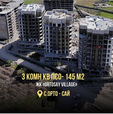 Продажа квартир: 3 комнаты, 145 м², Элитка, 5 этаж, ПСО (под самоотделку)