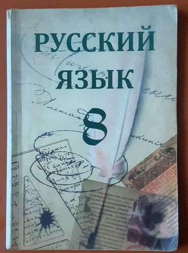 musiqi kitabi 3 ci sinif: 8 ci sinif rus dili kitabı