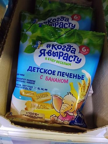 детские горьки: Детское печенье «Когда я вырасту» с бананом. - Возраст: 6+ месяцев — 1