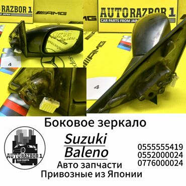 20 кузов: Боковое правое Зеркало Suzuki Б/у, Оригинал
