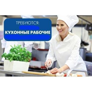 срочно требуется шашлычник: Требуется Пекарь, Оплата Ежемесячно, Без опыта