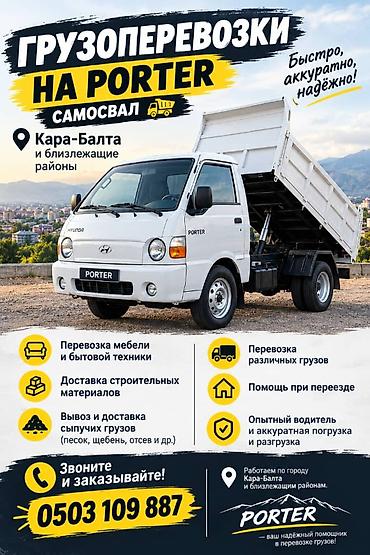 4 pin: Заказать Хендай портер, С откидным кузовом (самосвал) — 1