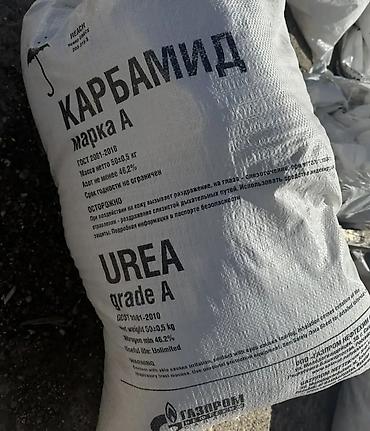 химя: Удобрение Карбамид — 1