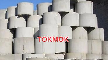 чон арыке: ЖБ КОЛЬЦА ТОКМАК БОКИНА17 — 1