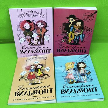 деткие машины: Книга детектив детский Екатерина Вильмонт в ассортименте📚 Отправьте