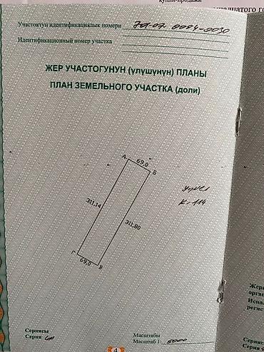овощной места: 215 соток, Для сельского хозяйства — 4