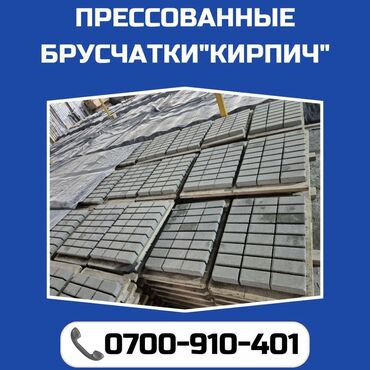 брусчатка кирпич цена: Брусчатка кирпич, Для парковки, Бетонная, Прессованная, Новый, Гарантия, Бесплатный выезд, Бесплатная доставка