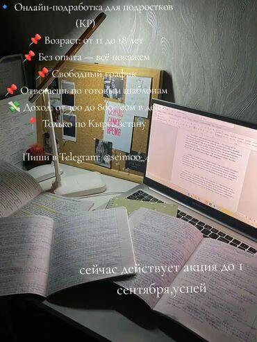 фура рено т: Да и там добавь этот текст 🔹 Онлайн-подработка для подростков (КР) 📌