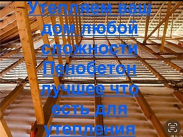 мото трак: Утепление потолков, Утепление крыши, Утепление полов | Утепление дома, Утепление квартиры, Утепление цеха Керамзит, Пенополиуретан, Penoplex 3-5 лет опыта — 6