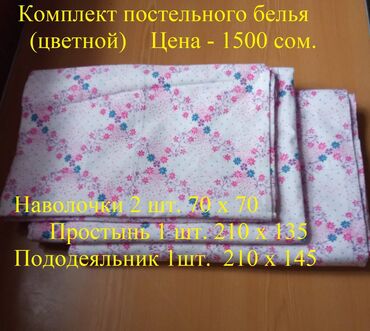 декоративные наволочки для диванных подушек: Постельное бельё, х/б, советское: 1. Комплект постельного белья