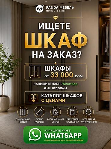 Буйрутмага шкаф, Ачылма, ЛДСП, Акысыз жеткирүү, Дизайн, долбоор, Орнотуу, чогултуу, Кепилдиги