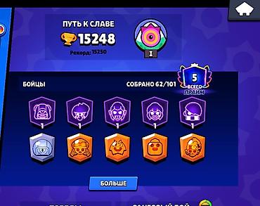 Другие игры и приставки: Аккаунт Brawl Stars - Трофеи: 15 248 (рекорд 15 250) - Путь к славе — 2