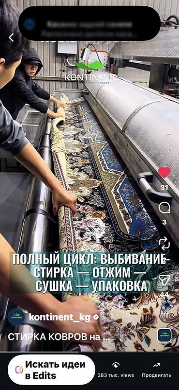 Услуги: Стирка ковров, | Палас, Ковер, Бесплатная доставка — 8