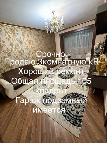 срочная продажа квартиры: 3 комнаты, 105 м², 106 серия улучшенная, 8 этаж, Дизайнерский ремонт