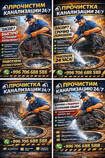 Канализационные работы | Прочистка труб 3-5 лет опыта