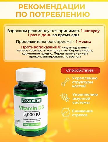 витамины д3: Витамины D3, Для суставов и связок, Для укрепления иммунитета, Для энергии и силы, Универсальный, Для беременных, Для взрослых, Турция, Капсулы, Новый — 3