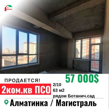потолок на 210: 2 комнаты, 63 м², Элитка, 2 этаж, ПСО (под самоотделку)