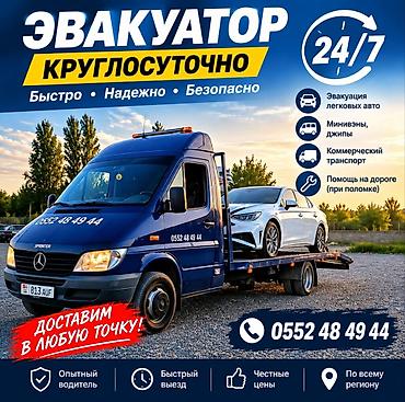 245 50 18: Эвакуатор 24/7 — быстро, надежно, безопасно Услуги: - Эвакуация — 1