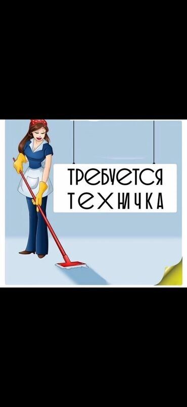 Офисы: Требуется техническа