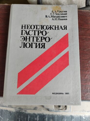 Другие медицинские товары: Медицинские книги по 1000 сом за штуку — 13
