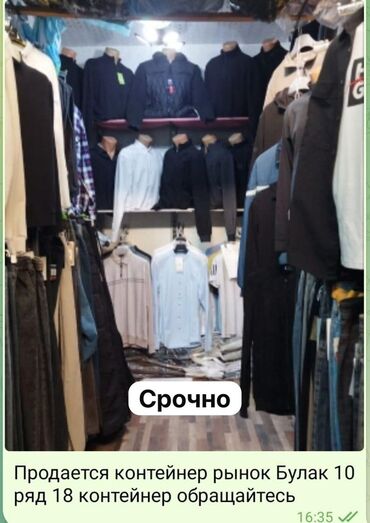мебель в кафе: Срочно. Продаётся торговый контейнер на рынке Булак: 10 ряд, 18