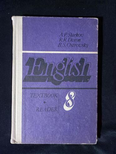 книга азбука: Учебники для изучения Английского языка с 4 по 8 класс