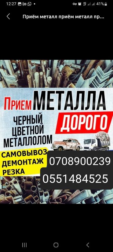 ланбарт авто: Скупка черный металл черный металл куплю металл дорого металл металл
