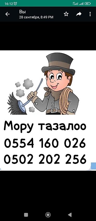 услуга уборка помещений: Жалал абад моор тазалоо — 1