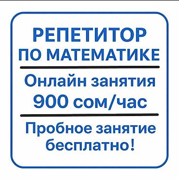 Репетитор по алгебре и геометрии
