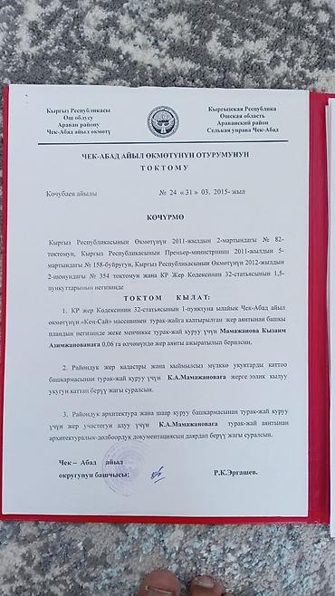 обмен домов: 6 соток, Для строительства — 3