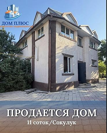📍 В Сокулуке (верхняя зона) продается двухуровневый дом на участке 11