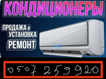 Установка кондиционеров: Установка и Продажа кондиционеров звоните