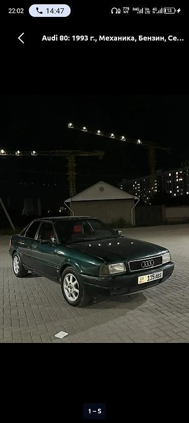 ауиди 80: Audi 80: 1993 г., Механика, Бензин, Седан — 4