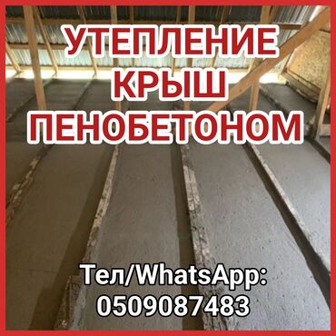 Утепление: Утепление крышы | Утепление дома Больше 6 лет опыта