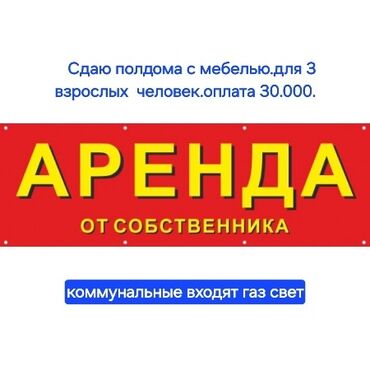 Долгосрочная аренда домов: 35 м², 3 комнаты