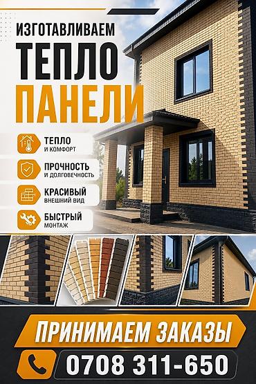 токалка ком: Тепло-панели для фасада дома - Назначение: утепление и облицовка — 1