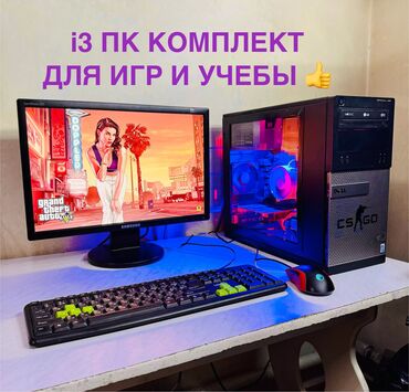 компьютер купить цена: Компьютер, Для работы, учебы, Intel Core i3, SSD