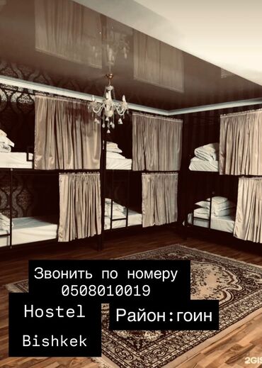 бокс для детей: Предлагается размещение в хостеле с койко-местами. В комнатах
