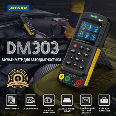 лазерные дальномеры: **AUTOOL DM303 - Профессиональный автомобильный мультиметр с