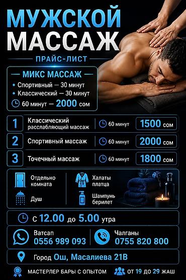 Массаж | Спортивный массаж at lalafo.kg Массаж | Спортивный массаж