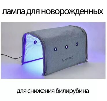 лампы освещения: ПРОДАЮ СРОЧНО новую фотолампу для лечения желтухи у новорожденных